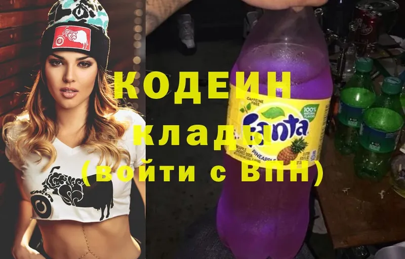 купить закладку  Алзамай  Codein напиток Lean (лин) 